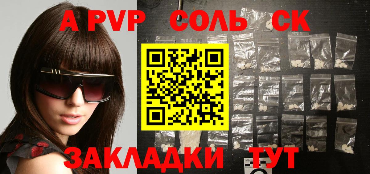 A PVP кристаллы Сибай