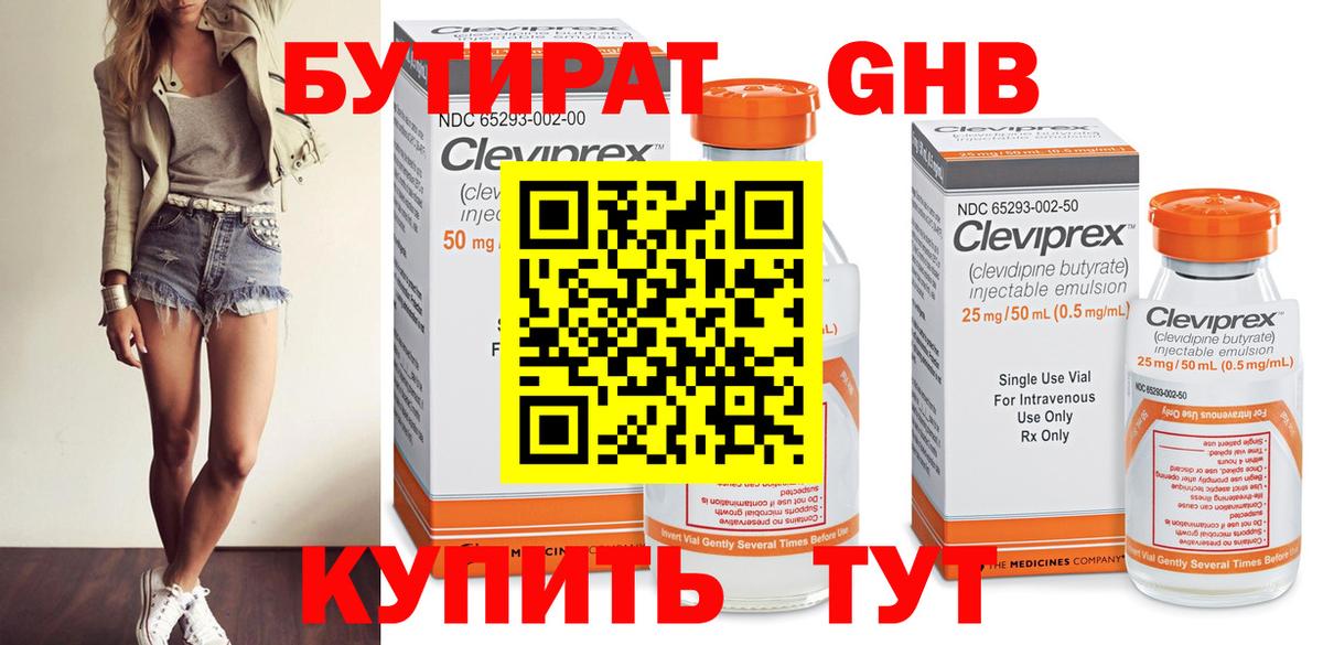 БУТИРАТ бутандиол Сибай