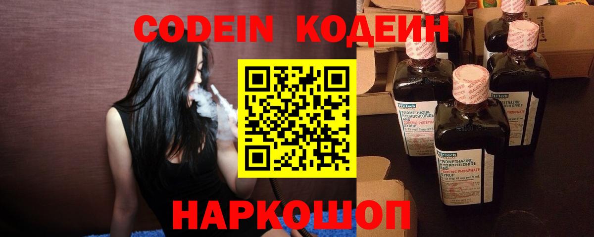 Codein Purple Drank  Вход с VPN  Сибай 