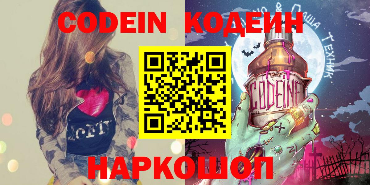 Кодеиновый сироп Lean Purple Drank Сибай