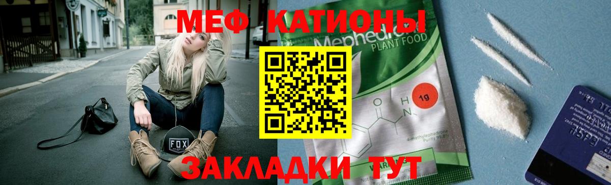 Мефедрон кристаллы Сибай